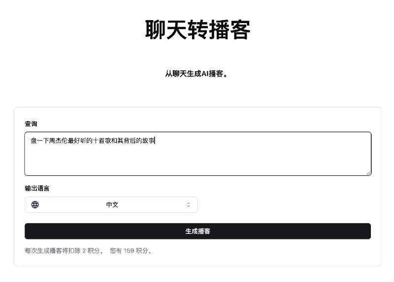PodLM 一句话转播客提示词更新了，现在能生成 5 分钟左右的播客脚本，内容丰富度提高了许多，欢迎体验