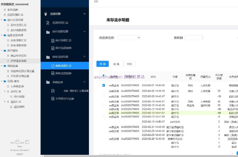 原型项目介绍：这个原型项目是一个货款结算管理系统，旨在帮助企业更有效地管理与供应商和客户的货款结算流程