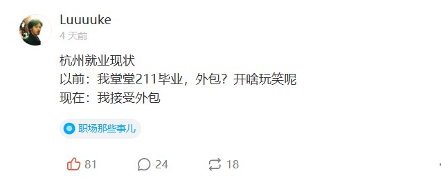 #自媒体运营频道 #@yunying23和朋友们聊最近的杭州就业市场一个感受是，看周围人的反馈，完全没一点金三银四的感觉可能是因为时间还早，很多大厂还没打完绩效另外一个感受就是很多公司开始更多用兼职和外包，以小团队为主一方面是降本增效，另一方面很多小团队也反映招不到目标画像的人不知道再等一段时间会不会好一点🤔#自媒体运营频道 #@yunying23和朋友们聊最近的杭州就业市场一个感受是，看周围人的反馈，完全没一点金三银四的感觉可能是因为时间还早，很多大厂还没打完绩效另外一个感受就是很多公司开始更多用兼职和外包，以小团队为主一方面是降本增效，另一方面很多小团队也反映招不到目标画像的人不知道再等一段时间会不会好一点🤔