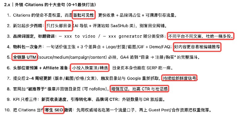 今晚有点灵感，真露配黑啤 🧊完成外链的实战系列第一个章节，如图金句已经写好了 ✍️📖「2.x 章节：外链 - Citations（目录站/导航站/评测站）最快的 0→1 打法」🔗 