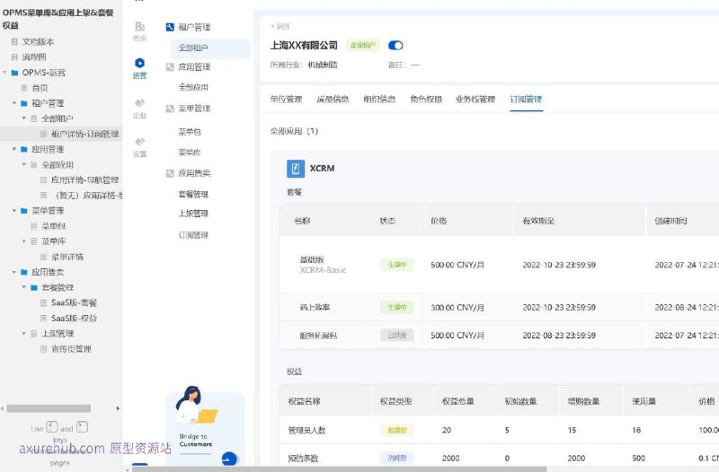 原型项目介绍：这个原型项目是一个运营管理系统（OPMS），旨在帮助企业更有效地管理其软件即服务（SaaS）产品的应用上架、租户管理、套餐权益等关键业务流程