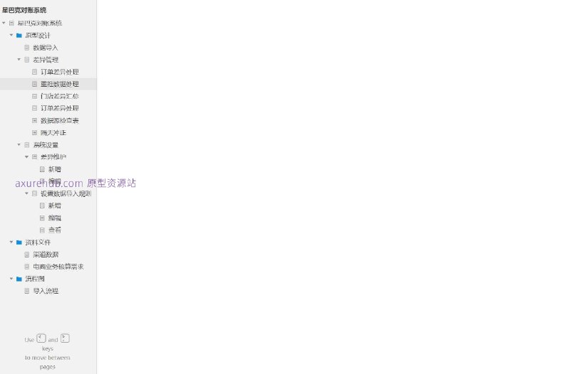 原型项目介绍：这个原型项目是星巴克对账系统，旨在通过数字化手段优化星巴克的财务对账流程