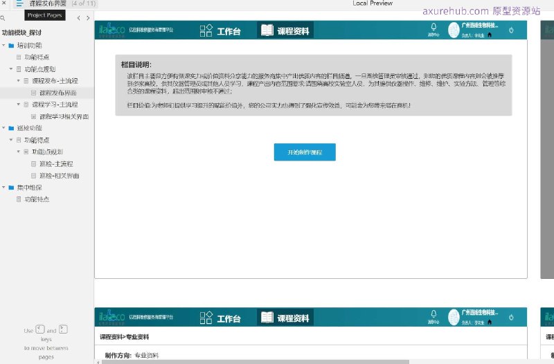 原型项目介绍：这个原型项目是一个在线培训和巡检功能的管理系统，旨在提供培训课程的发布、学习和巡检工作的管理