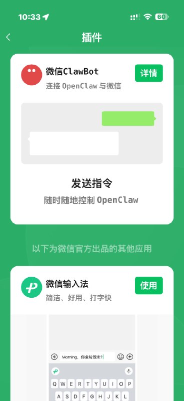 wow 微信官方直出了对openclaw的支持，更新了我对微信的认知，本来以为还要静观很久，openclaw这波是真的把大家都卷起来了wow 微信官方直出了对openclaw的支持，更新了我对微信的认知，本来以为还要静观很久，openclaw这波是真的把大家都卷起来了