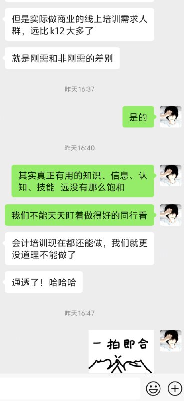 昨天和朋友聊天聊到彼此在做的顾问、咨询、陪跑服务她提到一个点，很认同不要让自己陷入信息茧房如果我们一直把注意力放在同行上就会觉得市场已经饱和了、没有什么新鲜玩意儿了但是，从更广的市场维度而言信息差还是非常非常明显的在我们看来很多属于基本操作的事情很多做传统行业、做品牌的、做线下实体、做工厂的人都是一窍不通把视野和注意力投向用户、投向客群、投向更广阔的市场实际上真正有用的知识、信息、认知、方法论远没有自己以为的那么饱和很多老板现在依然在被极其低劣的“操盘手/陪跑/代运营”割韭菜数额不菲、但义无反顾我之前听说这些故事的时候表示难以理解现在越来越觉得“尊重祝福”、“没有什么不能理解的”也是同样的道理边际效应强+适用范围不极端+实践中确实能落地的知识肯定能找到它的受众肯定值得长期去做不用怀疑昨天和朋友聊天聊到彼此在做的顾问、咨询、陪跑服务她提到一个点，很认同不要让自己陷入信息茧房如果我们一直把注意力放在同行上就会觉得市场已经饱和了、没有什么新鲜玩意儿了但是，从更广的市场维度而言信息差还是非常非常明显的在我们看来很多属于基本操作的事情很多做传统行业、做品牌的、做线下实体、做工厂的人都是一窍不通把视野和注意力投向用户、投向客群、投向更广阔的市场实际上真正有用的知识、信息、认知、方法论远没有自己以为的那么饱和很多老板现在依然在被极其低劣的“操盘手/陪跑/代运营”割韭菜数额不菲、但义无反顾我之前听说这些故事的时候表示难以理解现在越来越觉得“尊重祝福”、“没有什么不能理解的”也是同样的道理边际效应强+适用范围不极端+实践中确实能落地的知识肯定能找到它的受众肯定值得长期去做不用怀疑
