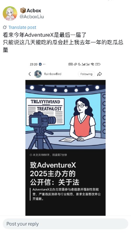 今年adventure x好精彩啊，隔岸观火过于搞笑了