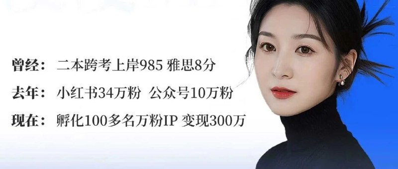 #出海运营秘籍👉@yunying23小红书35万粉，你完全可以抄我的来时路