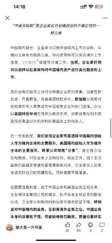 中美新常态下，科技企业出海的三种股权架构在过去二十多年，中国科技企业的境外架构似乎不是一个太大的问题