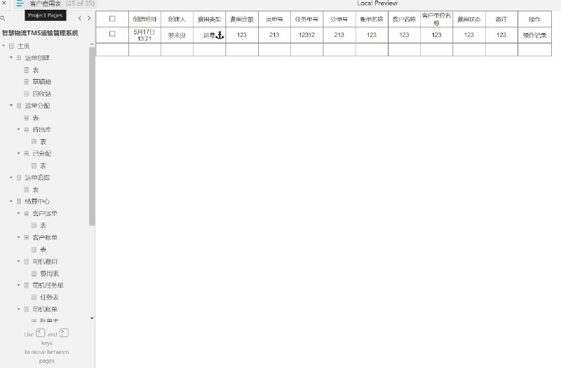 这个原型项目是一个智慧物流TMS（Transportation Management System）运输管理系统，旨在通过数字化手段优化物流运输流程，提高效率和降低成本