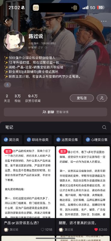 #自媒体运营频道 #@yunying23写专业的 也比不过 人家太专业 老泪纵横