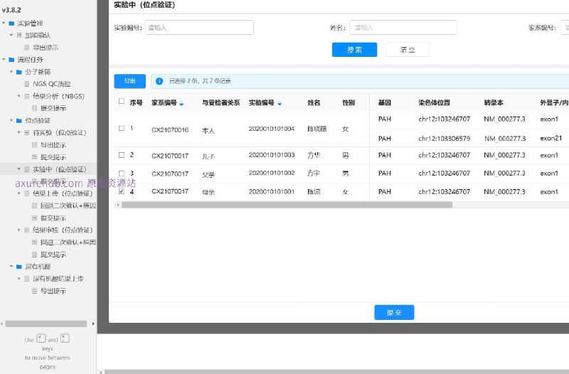 原型项目介绍：这个原型项目是一个实验管理系统，旨在优化实验室的工作流程和数据管理
