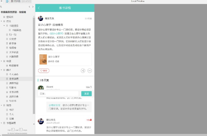这个原型文件包含了以下目录：登陆页、首页、书籍搜索、书籍筛选、扫一扫、分类榜、新书榜、借阅榜、大学必读、兴趣热推、收藏、收藏管理、圈子、个人动态、推书详情、选择书籍、写推书、求书详情、选择分类、写求书、我的、书评、个人、设置、书籍详情、章节目录、书评－书籍详情