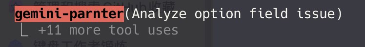成功让 Gemini CLI 作为 Claude Code 的一个 SubAgent 运行了起来
