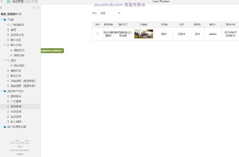 针对酒店行业的电视端（TV端）娱乐系统，名为“电影_酒店版V1.0”