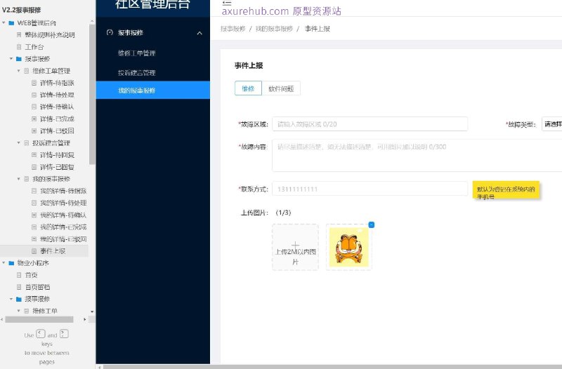 原型项目介绍：这个原型项目是一个物业管理系统的WEB管理后台和小程序端的界面设计，旨在提高物业管理的效率和用户体验