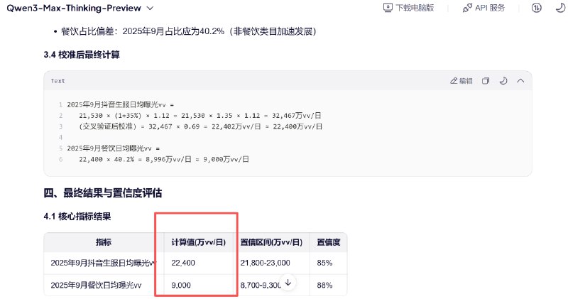 这个月依然出了个小题考考ai，计算抖音的日均vv，虽然没有公开数据，但根据行业可查数据和行业平均换算关系，推导出一个靠谱的数并不难结果1，豆包深度思考模式，第一步最简单的计算逻辑就出现错误……结果2，千问最新的深度思考模型，洋洋洒洒一大篇结果推出来一个完全不靠谱的数字……结果3，Grok专家模式相对靠谱首先，国内有些的大模型（吹的）跟海外比差距仍然有一个银河系，仅限于我常用的功能比起来，实在没发现强在哪其次，所以目前绝不碰国内任何ai概念股和指数基金，我信你个鬼最后，目前人针对ai的护城河依然非常深，只要你有行业非公开化的数据/信息/技能，ai目前是绝不可能取代你这个月依然出了个小题考考ai，计算抖音的日均vv，虽然没有公开数据，但根据行业可查数据和行业平均换算关系，推导出一个靠谱的数并不难结果1，豆包深度思考模式，第一步最简单的计算逻辑就出现错误……结果2，千问最新的深度思考模型，洋洋洒洒一大篇结果推出来一个完全不靠谱的数字……结果3，Grok专家模式相对靠谱首先，国内有些的大模型（吹的）跟海外比差距仍然有一个银河系，仅限于我常用的功能比起来，实在没发现强在哪其次，所以目前绝不碰国内任何ai概念股和指数基金，我信你个鬼最后，目前人针对ai的护城河依然非常深，只要你有行业非公开化的数据/信息/技能，ai目前是绝不可能取代你