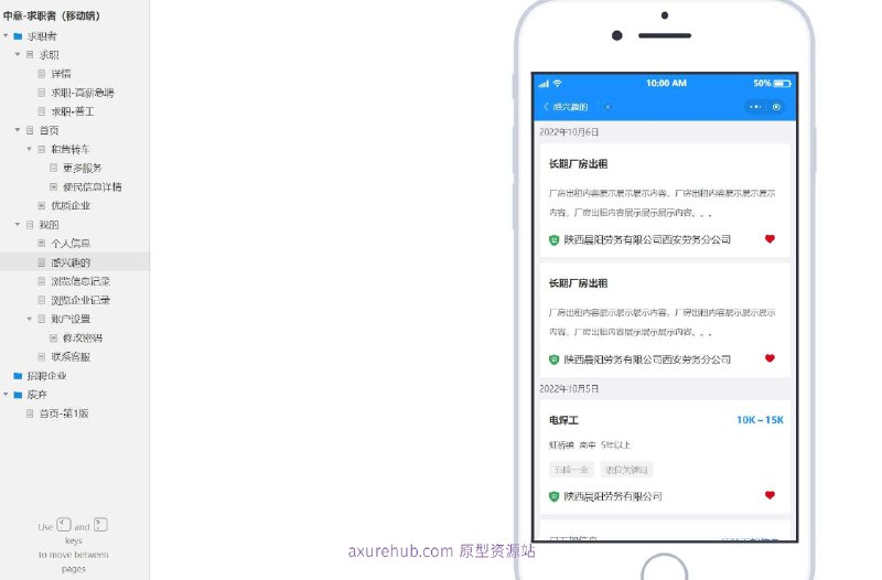 原型项目介绍：这个原型项目是一个为求职者设计的移动端应用，名为“中意-求职者”
