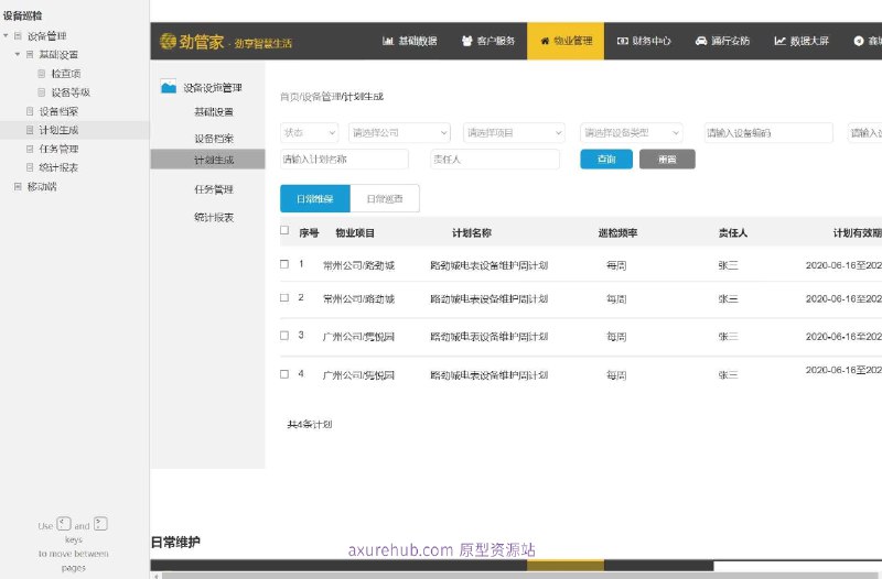 原型项目介绍：这个原型项目是一个设备管理系统，旨在帮助企业更有效地管理和维护其设备资产