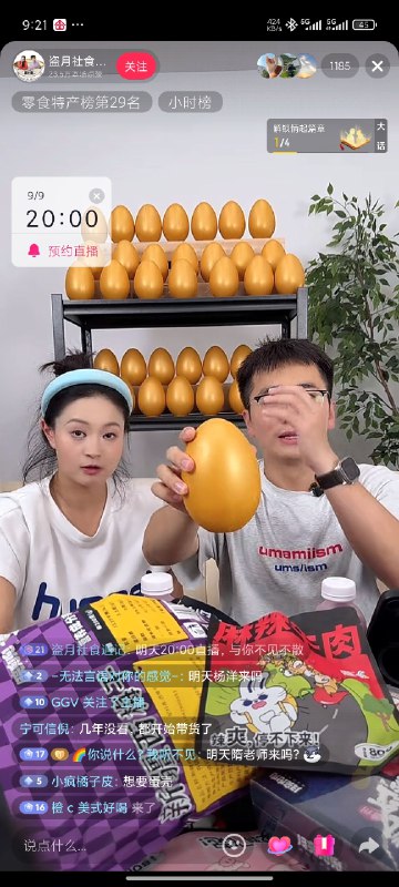 盗月社也在抖音直播了👀👀