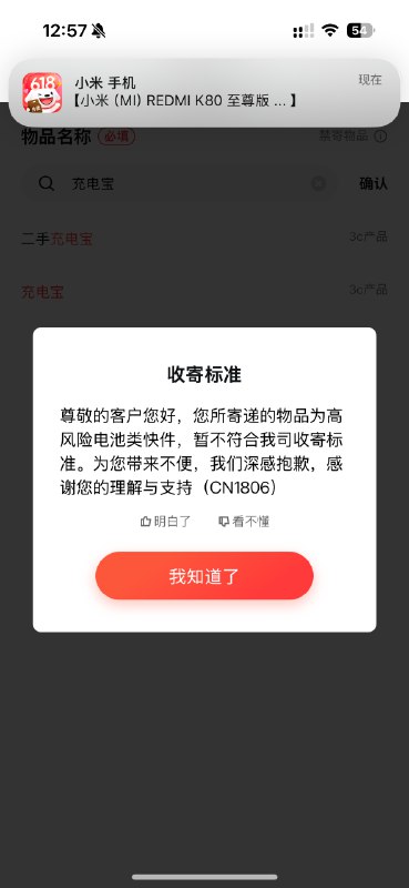其实顺丰也不让个人寄充电宝了，无论什么品牌