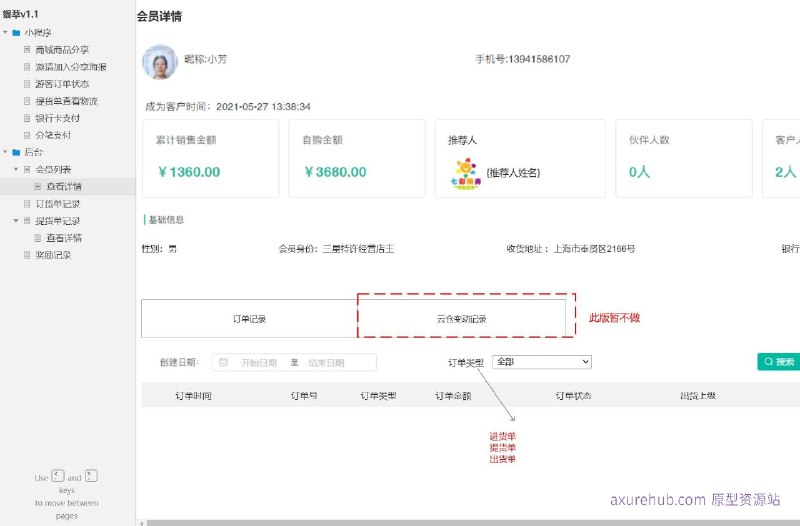 原型项目介绍项目名称： 媞萃v1.1原型介绍： 这是一个小程序的原型设计，包含了12个页面，主要围绕商城商品分享、订单管理、支付流程、会员管理等功能