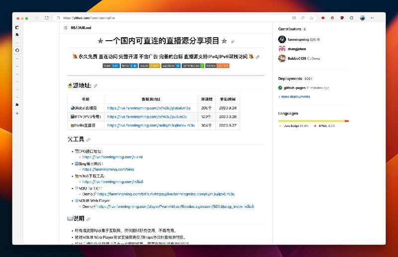 最近在看 Apple TV 上的卫视视频直播源，发现一个永久免费、直连访问、完整开源、不含广告、完善的台标、直播源支持的IPv4/IPv6 双栈访问，所有播放源均收集于互联网，不过使用上仓库要求仅供测试研究使用，不能商用