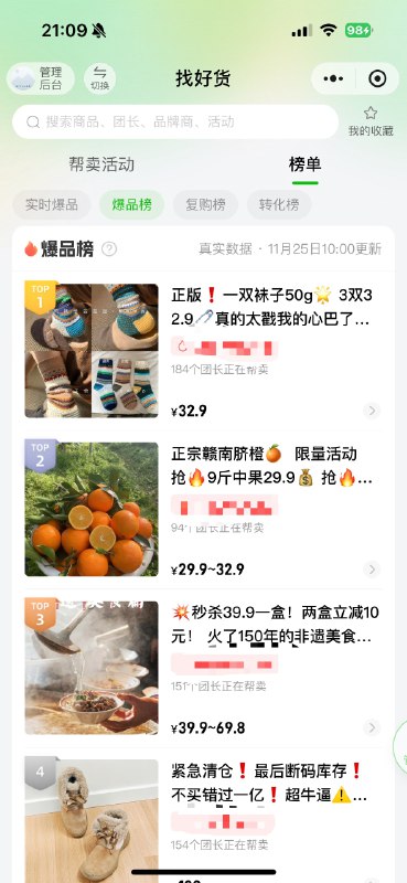 #自媒体运营频道 #@yunying23跷脚牛肉汤锅干到了群接龙爆品榜单 TOP3，一定要干成私域的标杆案例