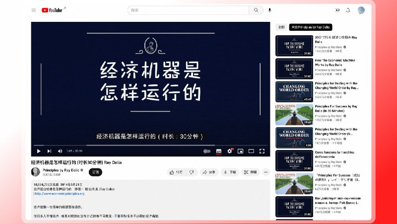 下班回家刷 Youtube，看到一个不错的《经济机器是怎样运行的》的视频，大概半小时的样子，大道至简把很多复杂的、抽象的经济现象和规律，用通俗、简单、易懂的方式给讲的很清楚，值得一看