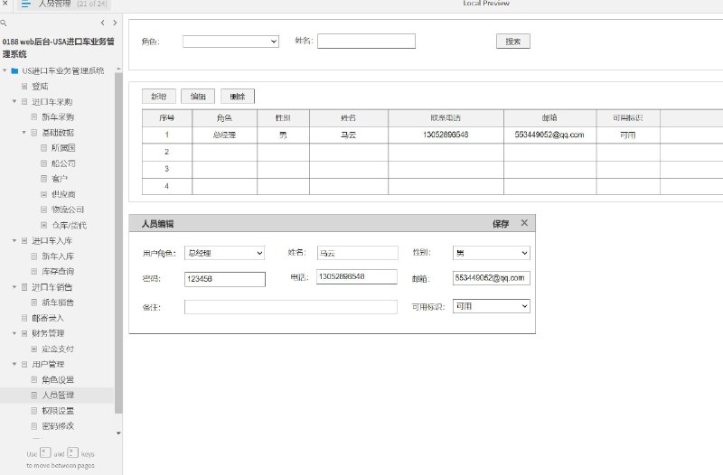 这个原型文件是US进口车业务管理系统的案例模板，总共包括24个目录