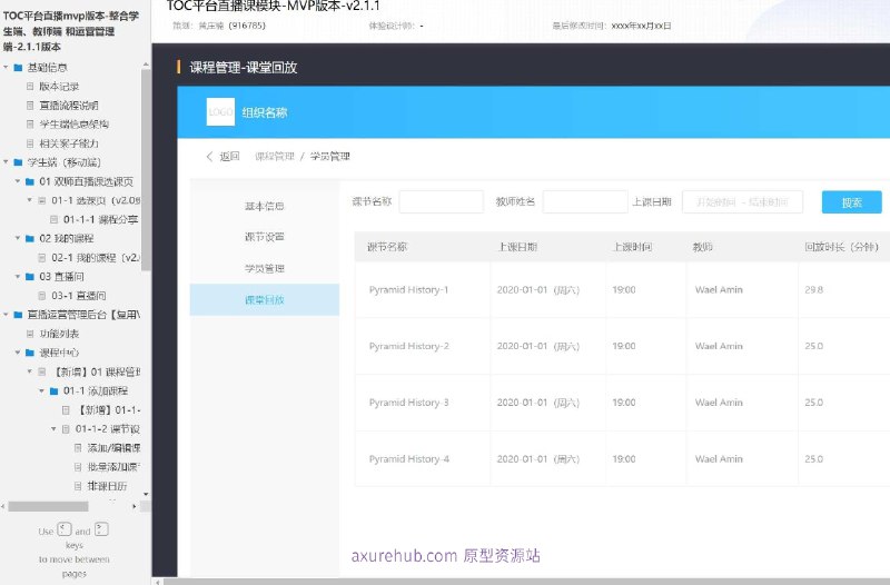 原型项目介绍：这个原型项目是一个名为“TOC平台直播mvp版本”的教育直播平台，它整合了学生端、教师端和运营管理端，旨在提供一个全面的在线教育解决方案