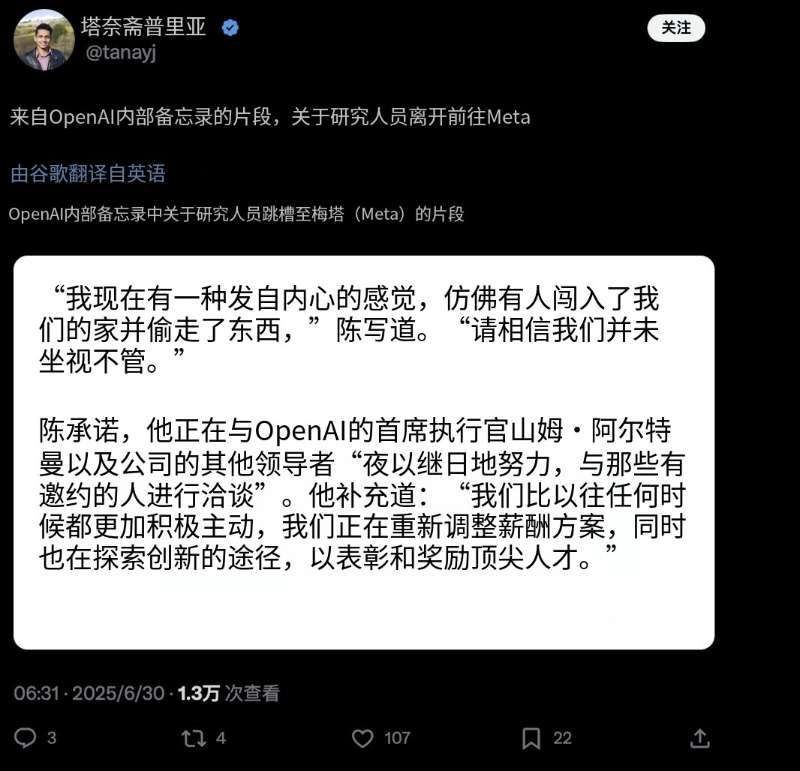 山姆奥特曼成功激怒了扎克伯格…老扎以1亿美元签字费为筹码，挖走了8位OpenAI的核心成员与团队负责人，这笔钱并不包含年薪与期权，信息源头还是奥特曼在播客里说到的