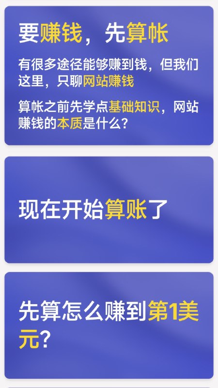 要赚钱，先算账
