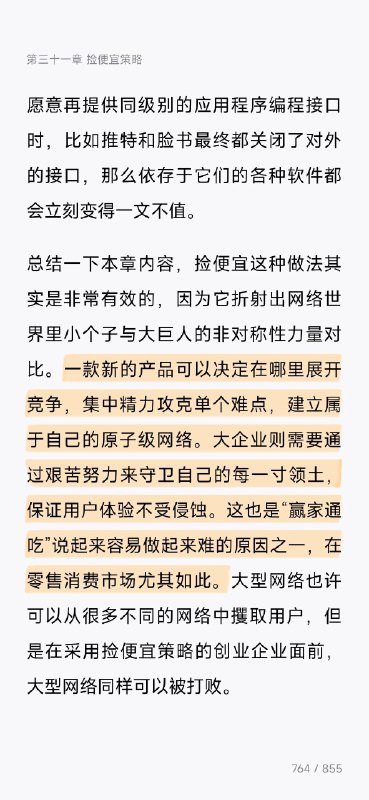 想到以前一个让创业者闻风丧胆的话题，“假如大厂抄你的产品，你怎么办？”现在我有一些全新的想法了