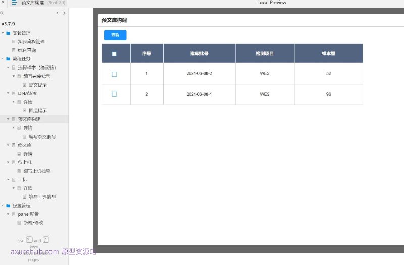 原型项目介绍：这个原型项目是一个实验管理平台，旨在优化实验室的流程管理和信息记录工作