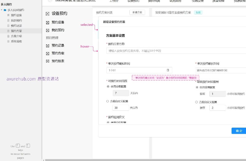 预约设备管理系统原型文档包含内容：首页：提供多人同时预约设备的功能概览