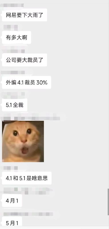 传说网易要大裁员了（我只听说部分游戏工作室从杭州迁往上海青浦，是连锁反应嘛，太狠了吧…