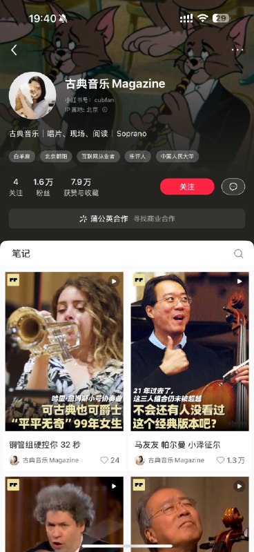 这个号，ID 都直接叫 Magazine 了，古典音乐杂志