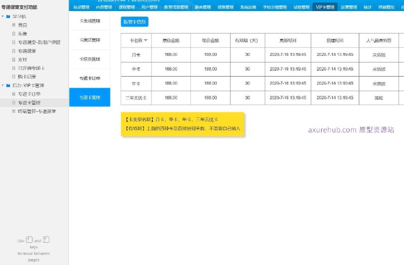 原型项目介绍：这个原型项目是一个名为“专递课堂”的在线教育平台，旨在提供便捷的在线学习服务