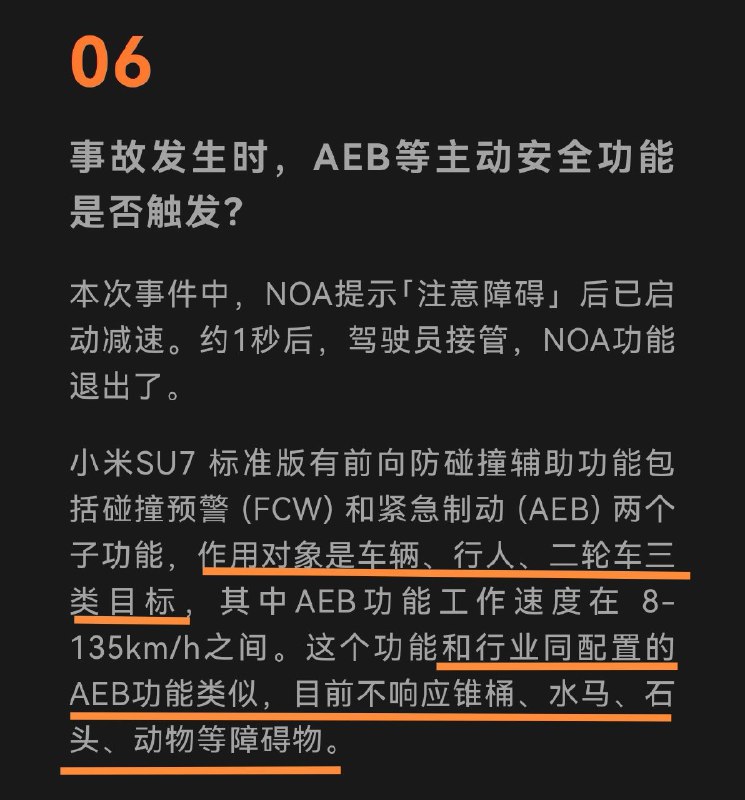 上回某品牌的车出事，大部分人才知道：AEB生效有速度区间；这回另一品牌出事，大部分人才知道：AEB作用对象只有3类，全行业都一样……嗯，麻烦以后吹完牛逼，你能说说，还有什么是大家不知道的？需要多少条人命来验证？安全短板就这样遮遮掩掩，不问就不招？回想他们发布会上的自卖自夸，有一个算一个，没一个好鸟！之前夸某车营销好，成功出圈