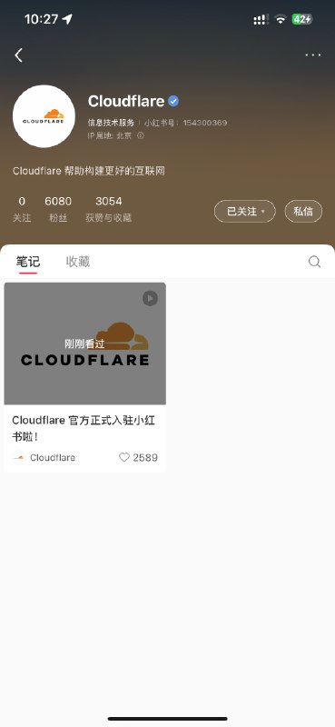 CloudFlare入驻小红书和B站，说明中文开发者的影响力确实越来越大了🎉CloudFlare入驻小红书和B站，说明中文开发者的影响力确实越来越大了🎉