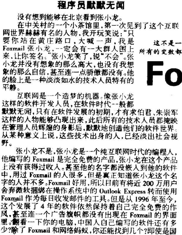 一直记得《电脑报》2000年刊登的这篇访谈文章