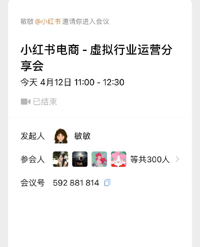 #自媒体运营频道 #@yunying23小红书又对虚拟产品这个类目开培训会了核心思想是万物皆可卖，打开想象力社区的购买力还没有被完全挖掘你的思想、经验、技能、以及想到的没想到的呈现形式，都可以作为虚拟产品