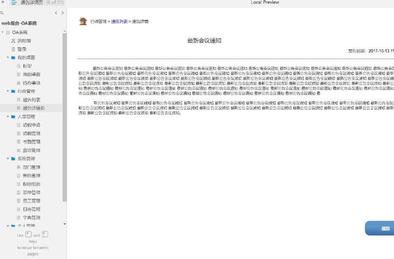 原型介绍：这个原型项目是一个web后台的OA（办公自动化）系统，旨在提高企业内部管理的效率和协同工作的能力