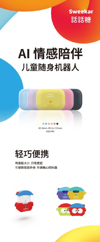 昨天太忙了没时间认真写一写朋友的产品🤥前两天在上海亮相了是一个儿童陪伴的AI硬件👶目前的形态是和某知名耳机一样的外观（优秀的设计总是相同的😋）但是产品功能和需求挖掘我觉得是做的比较好的⬇️1.声纹识别唤醒🗣️2.情绪感知😭3.家长端记录&提示异常（并且内含由专业专家指导下的育儿建议）🧑‍⚕️4.引导式对话练习，去引导孩子表达自己（也许还能做更多教育的事情👨‍🏫未来更值得期待，CEO的原话是：放开你的想象力，去想