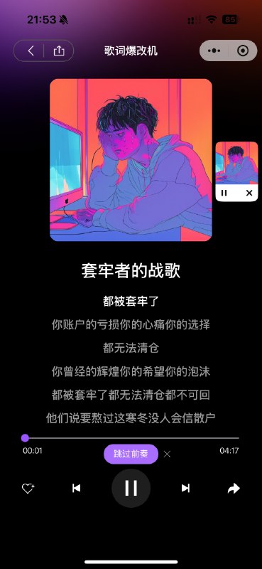 Powered by 阶跃星辰，又一个中国版suno，套牢者之歌笑死我了，欢迎大家体验Powered by 阶跃星辰，又一个中国版suno，套牢者之歌笑死我了，欢迎大家体验