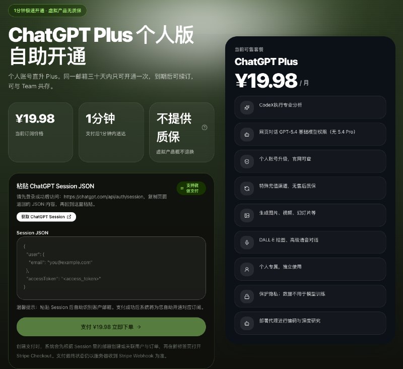 与其使用掺水的中转站Token，不如直接充值自己账号的Plus会员根本不用20美刀，20人民币就够了，所有ChatGPT Plus终端都能使用和官方一致，支持codex编程