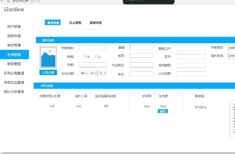 这个原型文件包含 40 个目录，主题涵盖用户管理、课程管理、学生管理、老师管理、交易信息、销售管理、客户详情、外教反馈、新闻公告管理、学员社区管理、作业、统计分析管理等多个方面