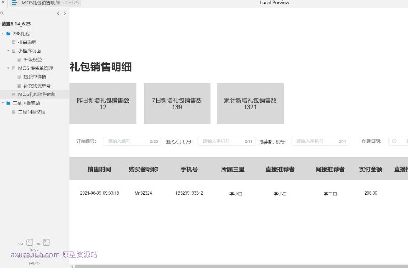 原型项目介绍：项目名称：MOS提货单管理系统原型介绍：这是一个用于管理提货单和相关奖励的系统原型，旨在简化物流和销售流程，提高效率