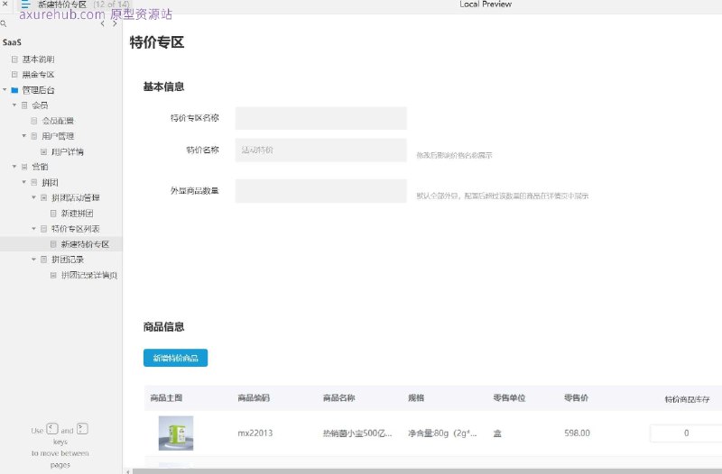 原型项目介绍：这个原型项目是一个SaaS（软件即服务）平台，专为会员管理和营销活动设计，旨在帮助企业更有效地管理会员信息和开展促销活动