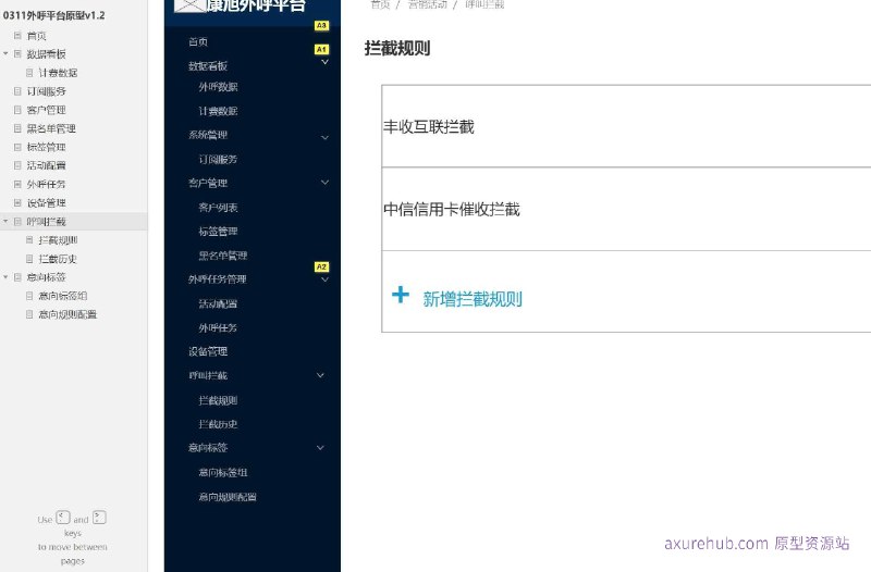 原型项目介绍项目名称： 0311外呼平台原型v1.2原型介绍：这是一个外呼平台的原型设计，旨在通过数字化手段优化外呼流程，提高外呼效率和效果